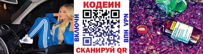 Кодеиновый сироп Lean напиток Lean (лин)  Уссурийск 